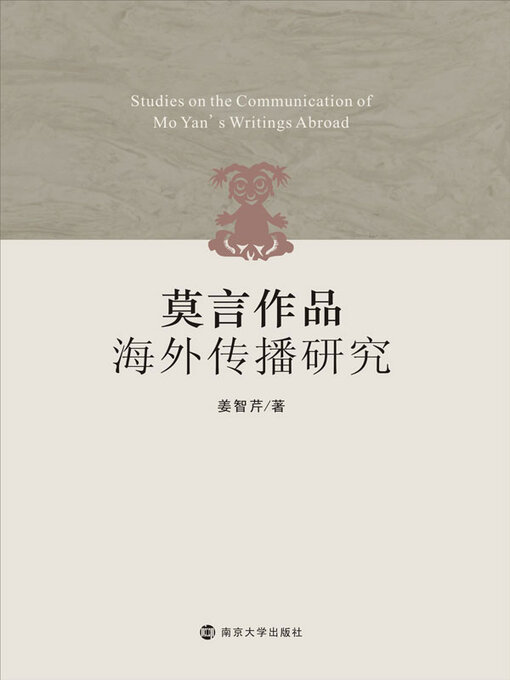 Cover image for 莫言作品海外传播研究
